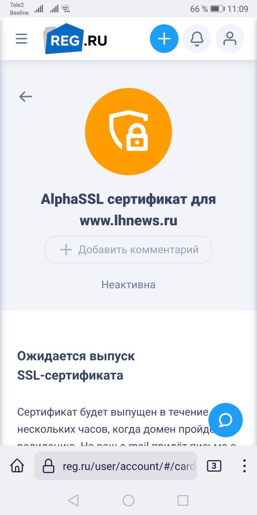 Покупка SSL