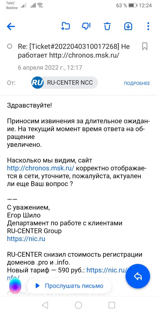 Обращение в службу поддержки Ru-Center nic.ru