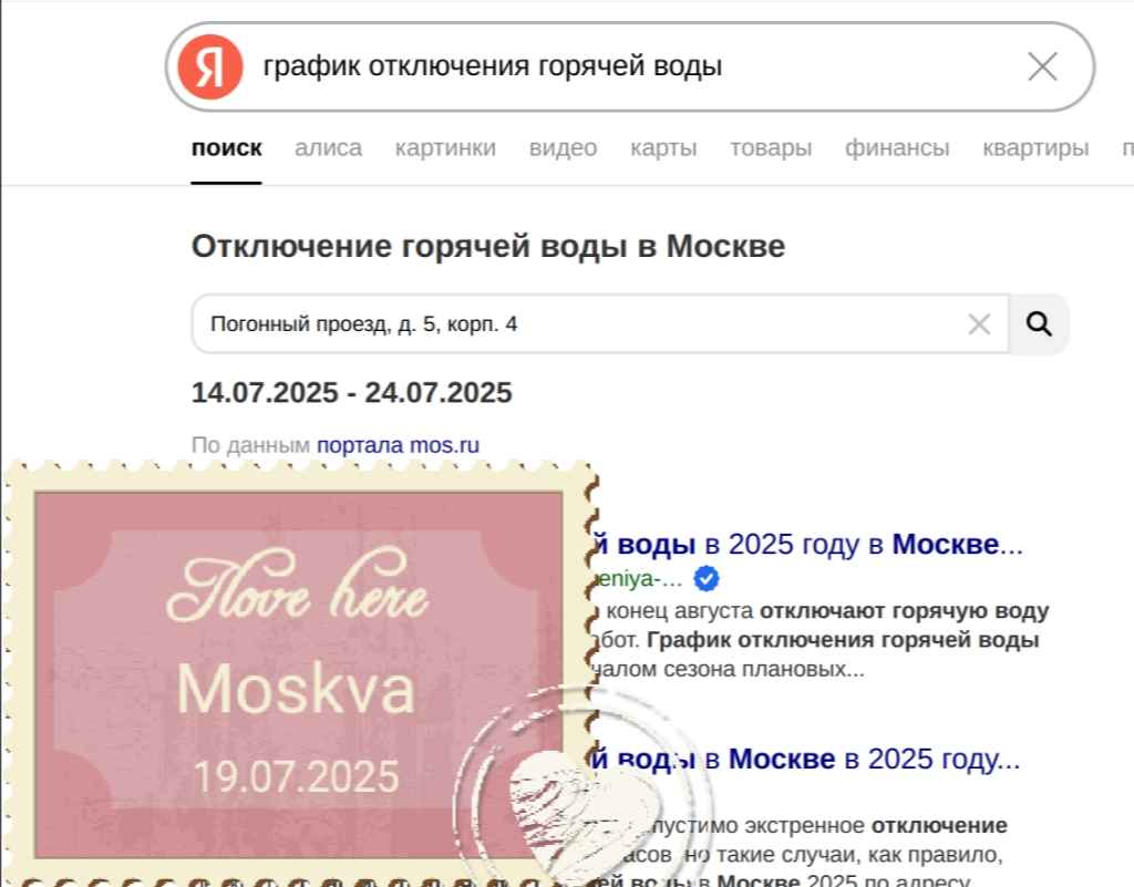 Отключение горячей воды, 2025, Дневник инвалида Саши