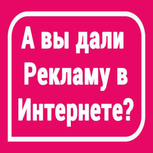 Реклама