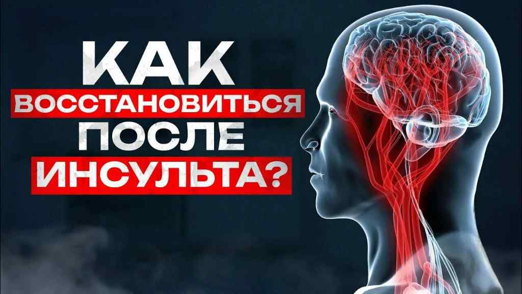 Как восстановиться после инсульта, 2025, Дневник инвалида Саши