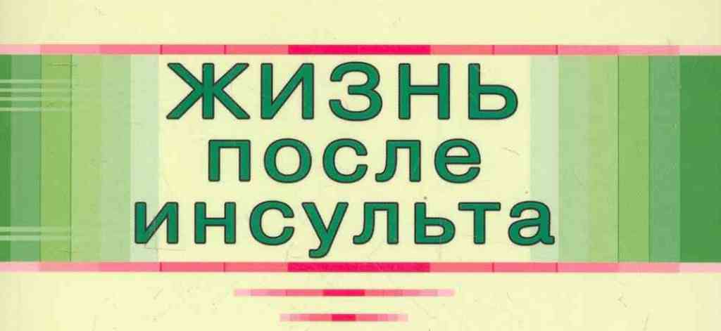 Дневник моей жизни (восстановление после инсульта): https://lhnews.ru/category/dnevnik, 2026, Дневник инвалида Саши
