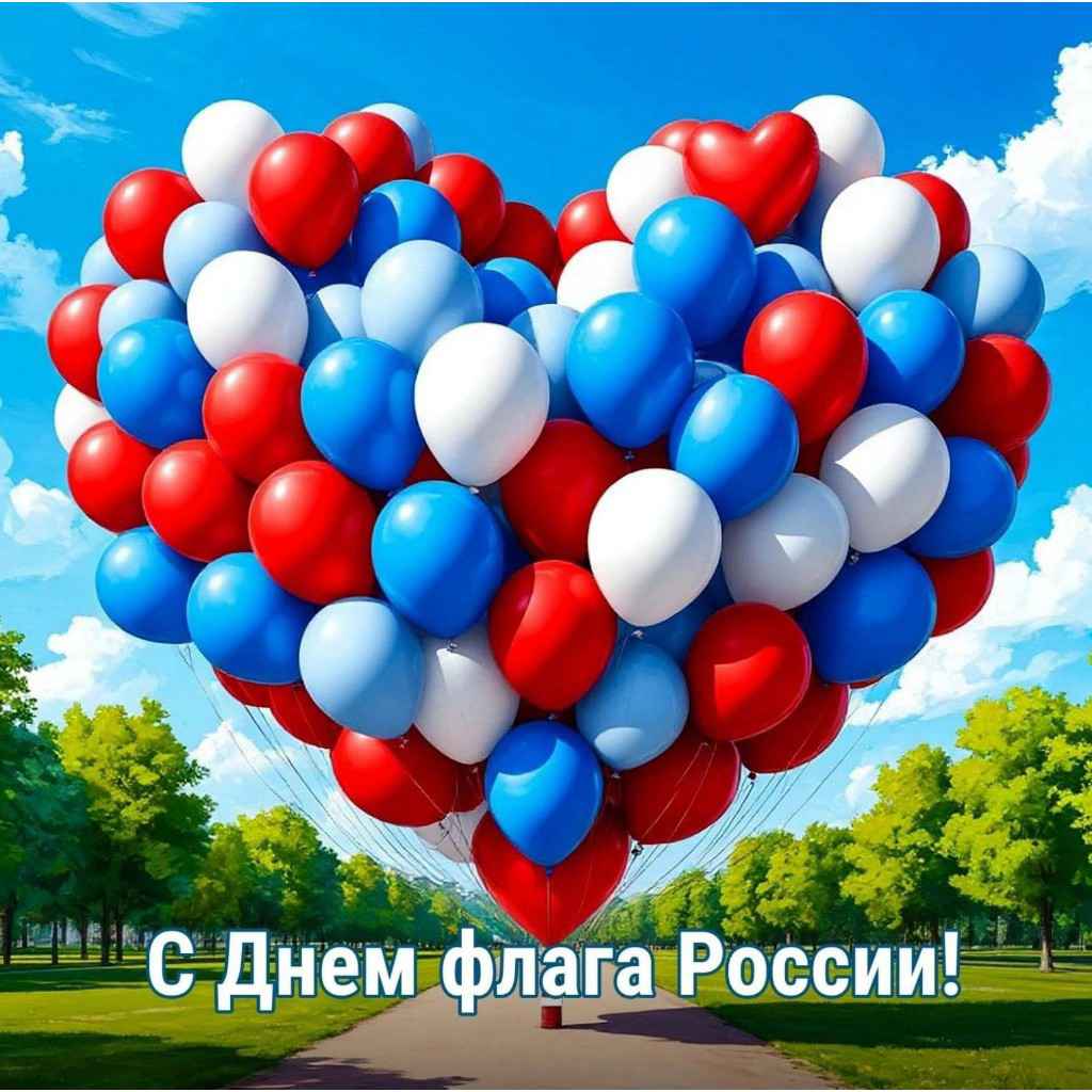 День Флага России
