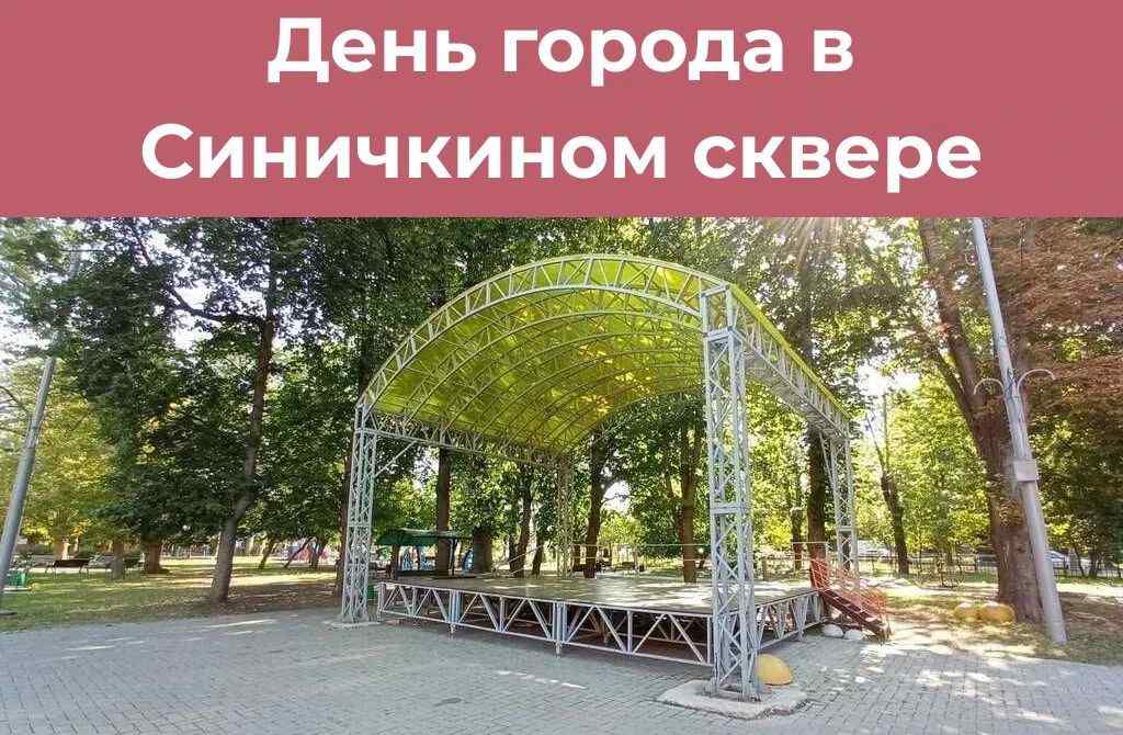 День города, 2026, Дневник инвалида Саши